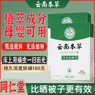 除螨包床上用螨虫一扫光同仁堂天然草本植物药包枕头贴官方旗舰店
