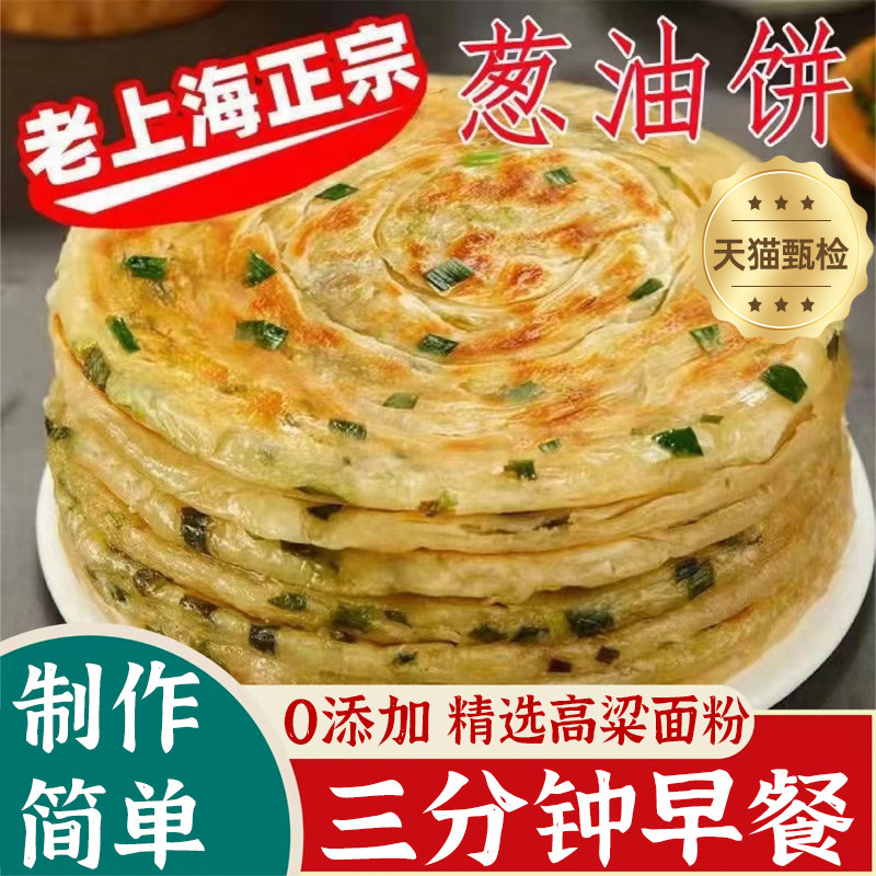 老上海葱油饼官方正品旗舰店正宗手抓饼早餐半成品面饼葱花煎饼