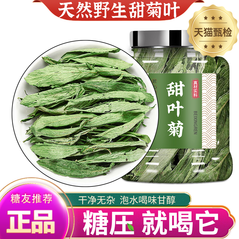 胖东来天然甜叶菊官方旗舰店低糖特级野生花草茶叶代糖官方旗舰店