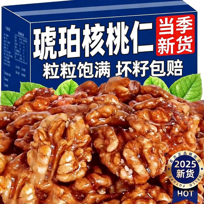 琥珀核桃仁2025新货官方旗舰店芝麻蜂蜜核桃孕妇坚果炒货干果年货
