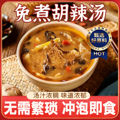 河南逍遥镇胡辣汤旗舰店河南特产速煮传统工艺速溶汤底料理包即食