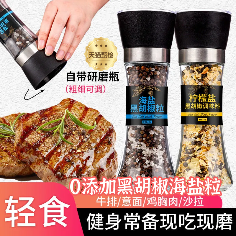 黑胡椒海盐粒海盐胡椒粉柠檬颗研磨粒西餐调料碎欧芹大蒜盐