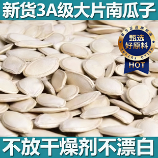 南瓜子2025新货生坚果礼盒大颗粒精选烘焙无添加年货大白片不漂白