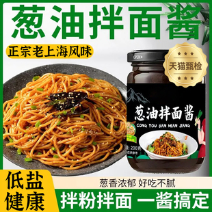 正宗老上海葱油拌面 面酱0添加家用酱料松茸炸酱拌面 面拌饭官方