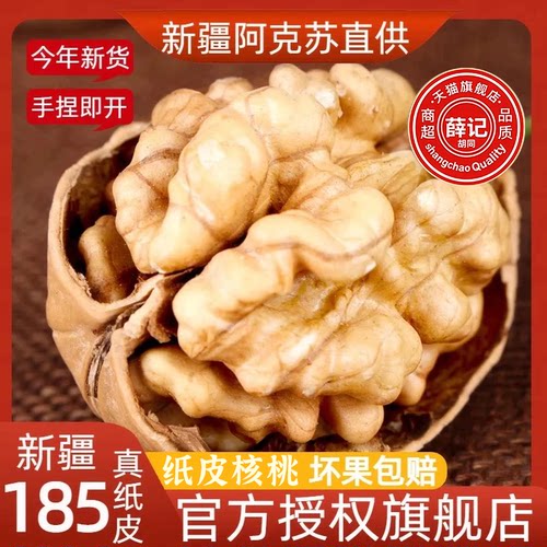 核桃新疆纸皮官方旗舰店阿克苏坚果礼盒手剥新鲜坚果孕妇原味生