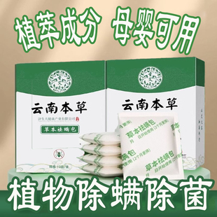 除螨包床上用螨虫一扫光同仁堂母婴可用官方旗舰店天然草本植物