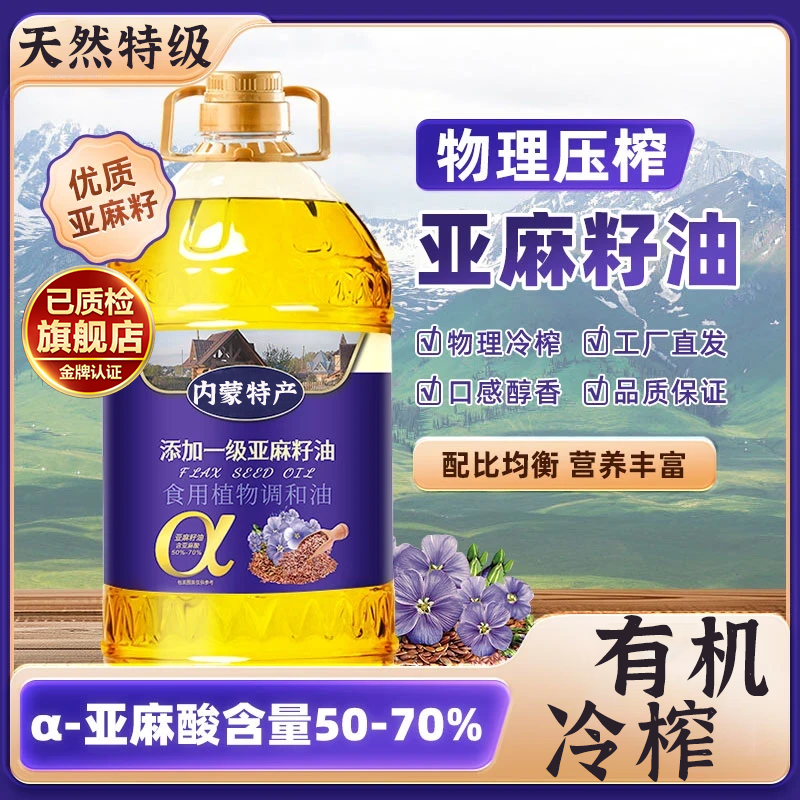 亚麻籽油官方旗舰店天然有机亚麻酸热炒食用油内蒙特产直接喝冷榨