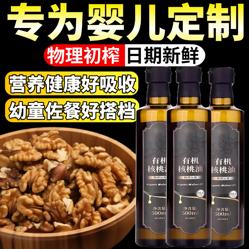 央妈推荐有机核桃油婴儿食用辅食油家用凉拌热炒食用油官方旗舰店,粮油调味/速食/干货/烘焙,核桃油,淘宝优惠券,粉丝福利购,淘宝优惠卷
