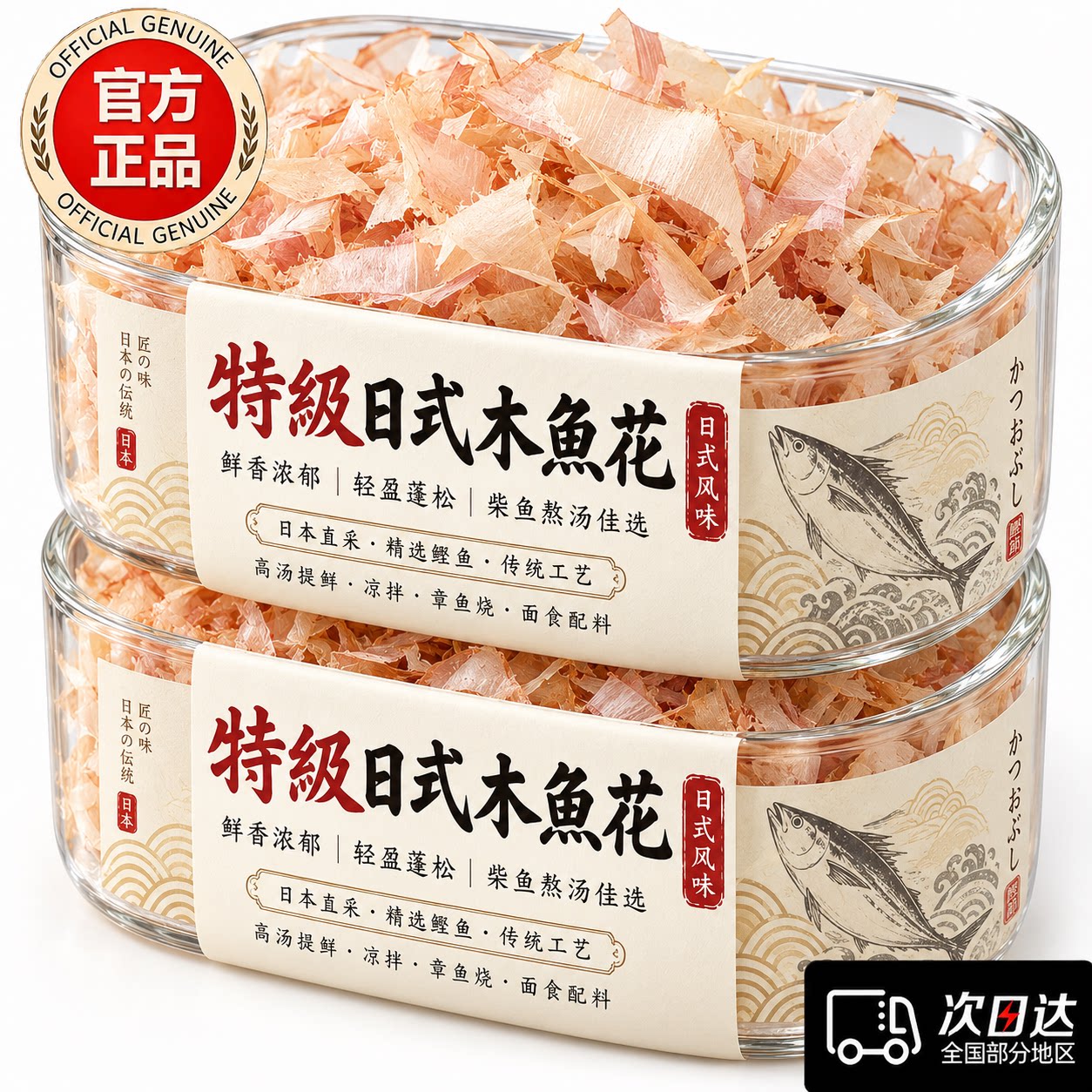 特级日式木鱼花章鱼小丸子商用鲣鱼干柴鱼片寿司料理官方旗舰店