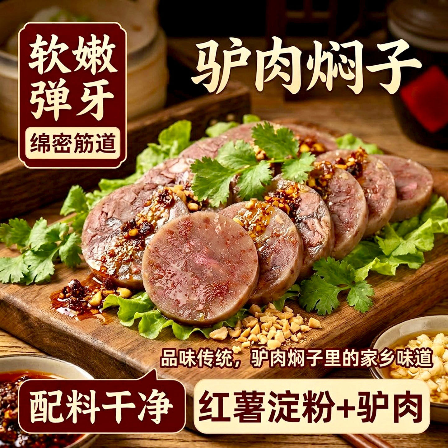【良子同款】正宗驴肉焖子官方旗舰店驴肉火烧特色小吃灌香肠熟食