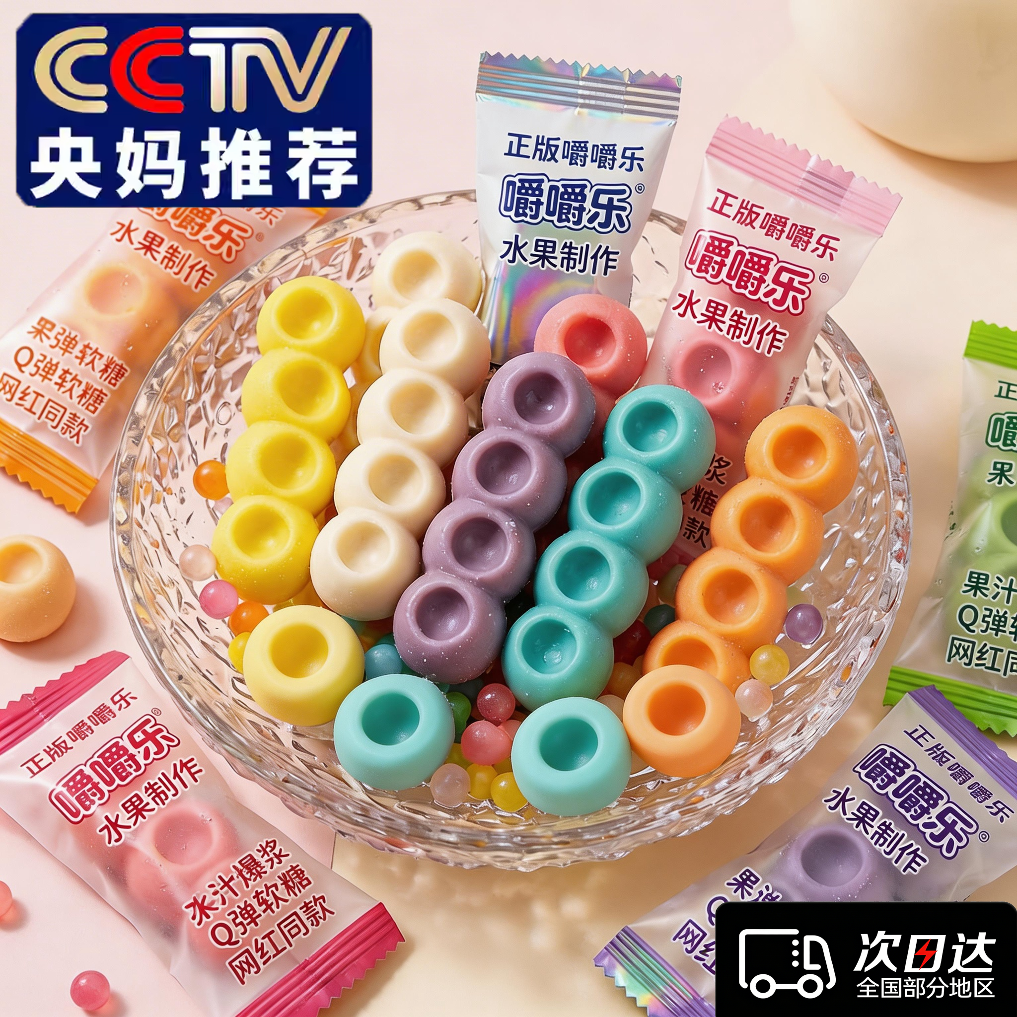 央妈推荐！网红同款嚼嚼乐正版糖果耐嚼耐咬无添加解馋官方旗舰店
