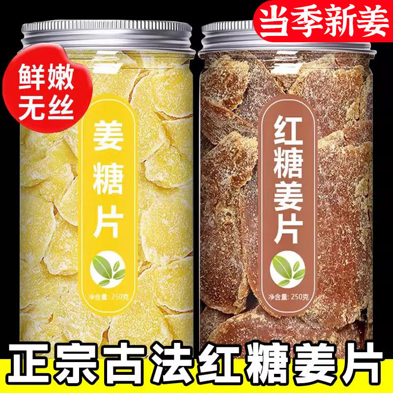 正宗红糖姜片官方旗舰店正品手工无添加生姜片即食甜糖姜片老姜味