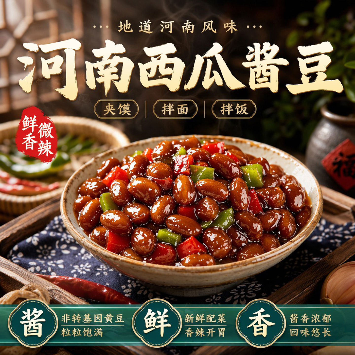 老字号!正宗老式西瓜酱豆河南特产无添加安徽拌面夹馍馒头豆瓣酱