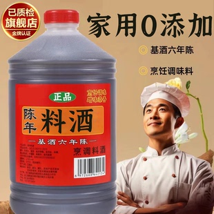 料酒家用0添加旗舰店家用调味料烹饪调料瓶装葱姜调味蒸鱼煲汤