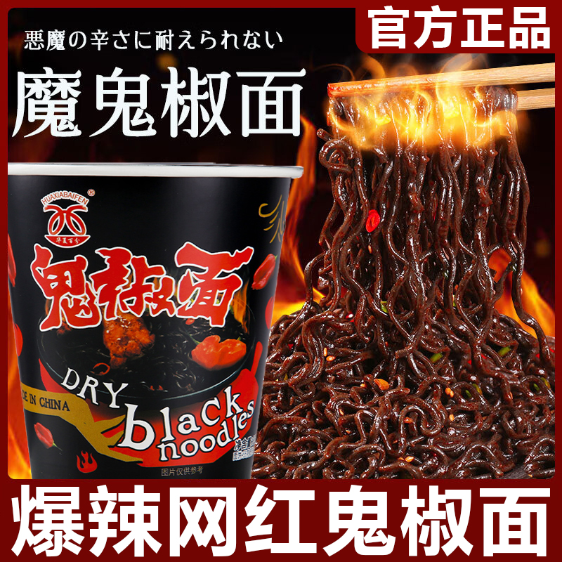 鬼椒面马来西亚正版官方旗舰店特辣魔鬼变态爆辣拌面同碗福火鸡面
