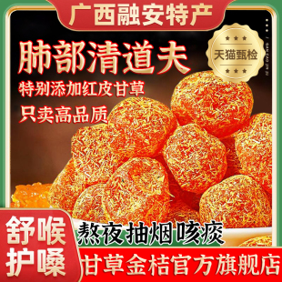 速发广西特产甘草金桔正宗官方旗舰店无糖精蜜饯止咳化痰金橘干新