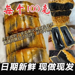 糕点批发 柴火枣泥零食黑豆沙月饼散装 胖东来广式 豆沙月饼传统老式