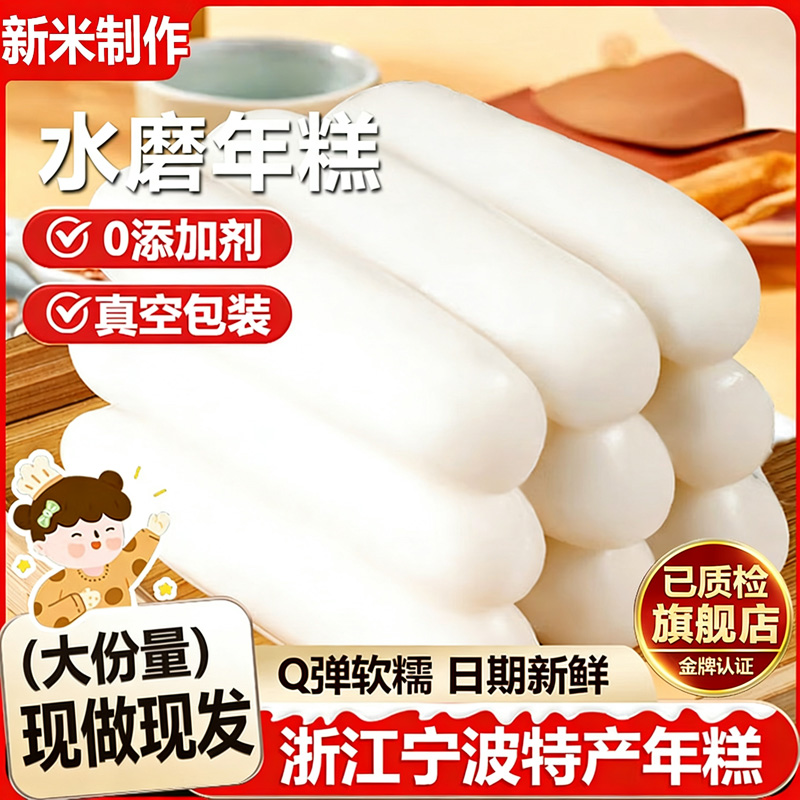 正宗年糕宁波水磨旗舰店农家手工年糕片油炸炒年糕条火锅浙江特产