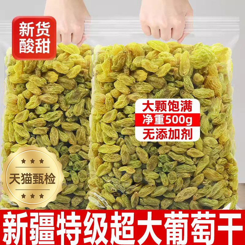 新疆特产葡萄干官方旗舰店免洗特级超大零食蜜饯休闲无核黑加仑