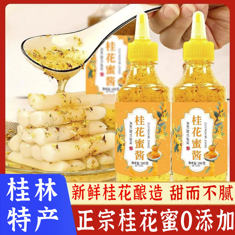 胖东来桂花蜜酱奶茶原料0添加烘焙专用酱咖啡糖浆冰粉官方旗舰店