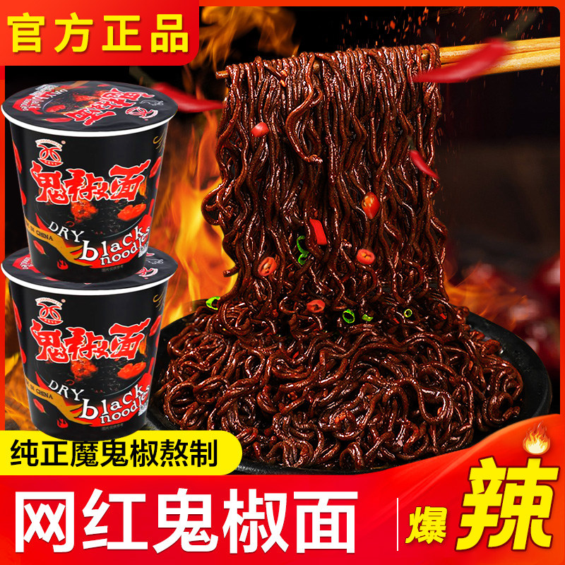 鬼椒面马来西亚正版官方旗舰店同碗福火鸡面变态爆辣拌面特辣魔鬼图片