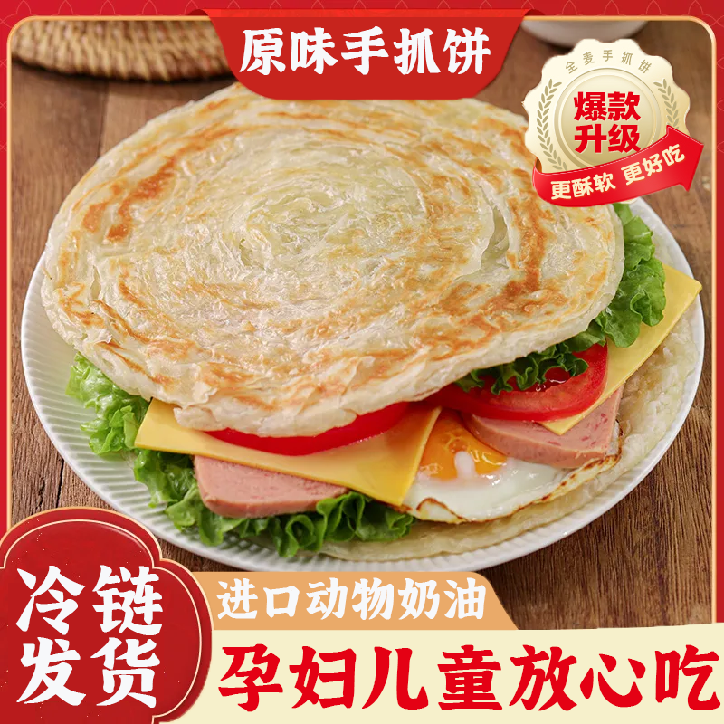 手抓饼儿童无添加正品旗舰店家庭装全麦面饼皮早餐半成品进口黄油