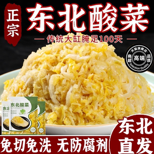 正宗酸菜东北旗舰店酸菜芯整颗农家特产泡酸白菜大缸腌制500g 6袋