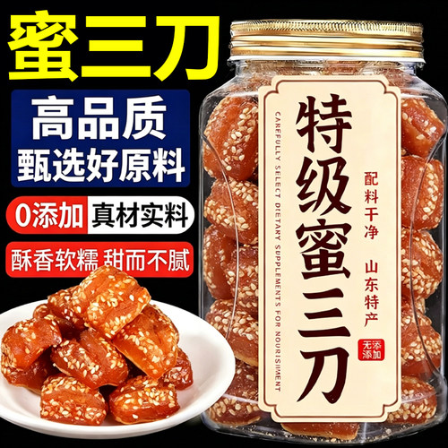 高品质！正宗蜜三刀山东特产老式果子大密三刀河南糕点官方旗舰店