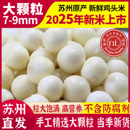 胖东来鸡头米新鲜2025苏州特产特级芡实米真空包装锁鲜官方旗舰店
