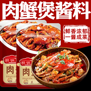 胖哥俩风味肉蟹煲酱料家用调味料鸡爪煲蟹肉明虾煲底料鸡翅明虾煲
