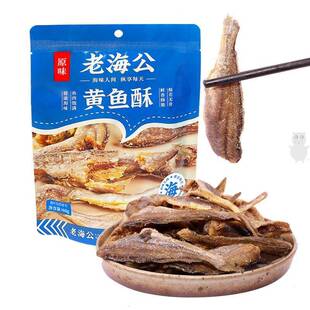 老海公黄鱼酥小黄鱼干即食网红零食明星推荐黄鱼酥旗舰店解馋小吃
