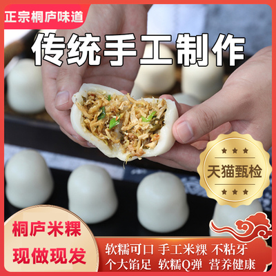 浙江特产桐庐米粿正宗米粿团子糕米果早餐零食传统美食网红小吃