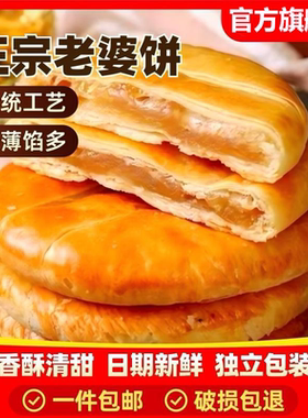 正宗老婆饼大号独立包装广东传统糕点软糯香休闲零食小吃现做现发