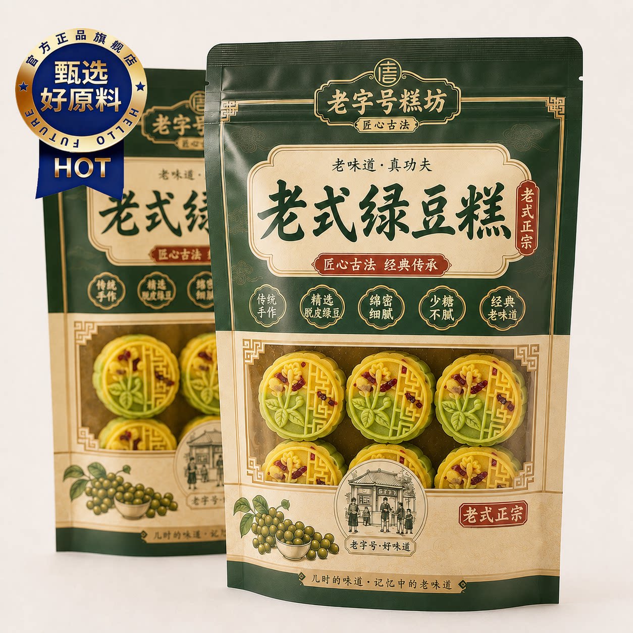 绿豆糕老式正宗官方旗舰店独立小包装传统工艺无糖无添加原味手工