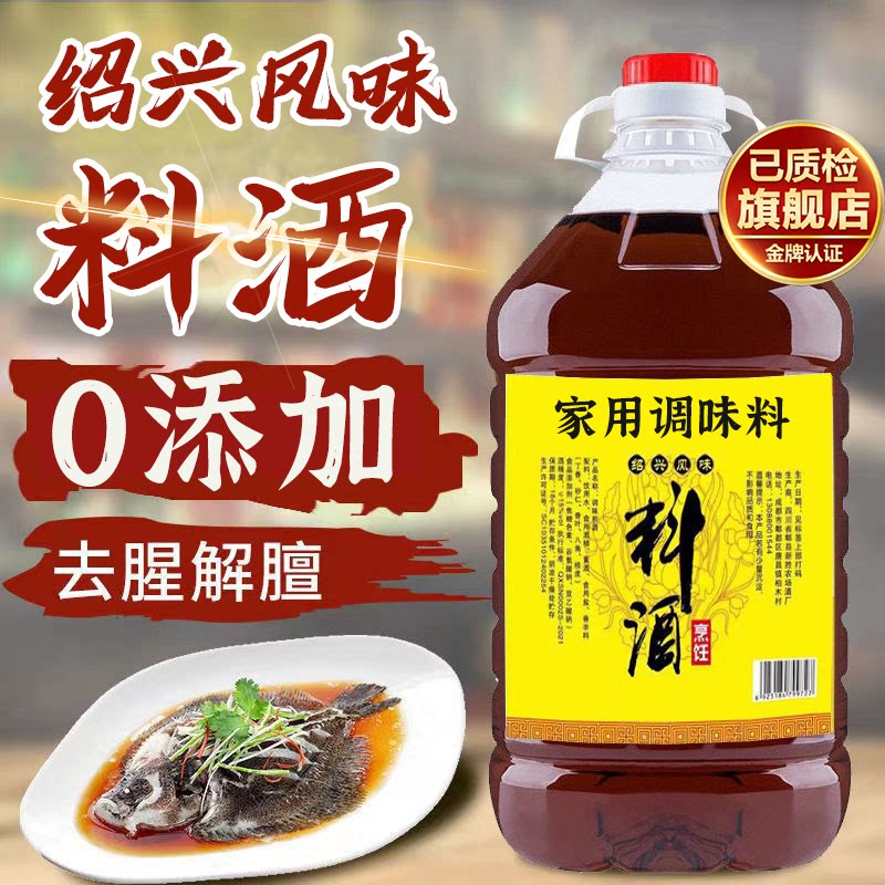 料酒家用0添加旗舰店蒸鱼煲汤烹饪调料增鲜解膻去腥提味葱姜调味图片