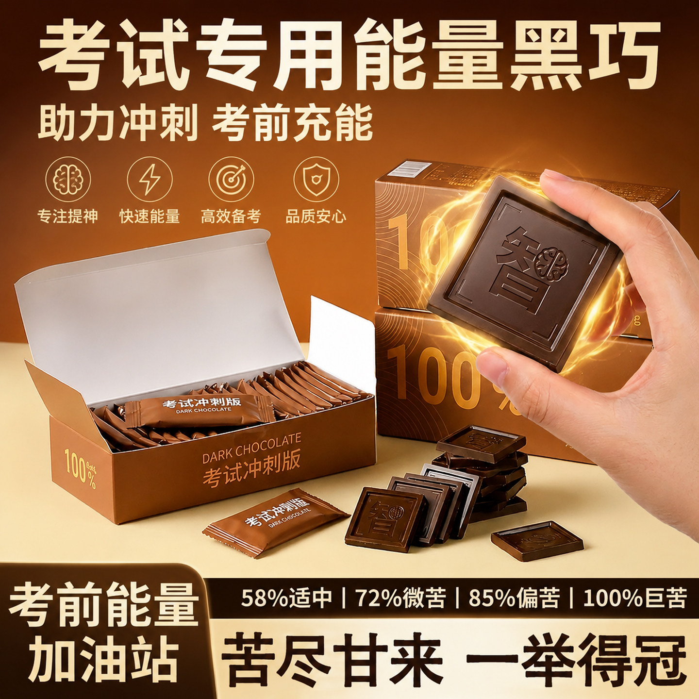 考试专用无糖0脂纯可可脂黑巧图片