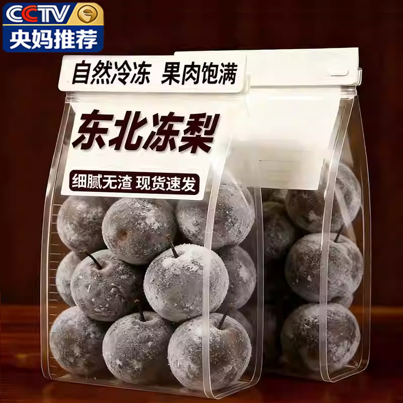 央妈推荐冻梨东北大黑梨黑龙江哈尔滨特产新梨花盖梨正宗爆汁年货,水产肉类/新鲜蔬果/熟食,梨,淘宝优惠券,粉丝福利购,淘宝优惠卷