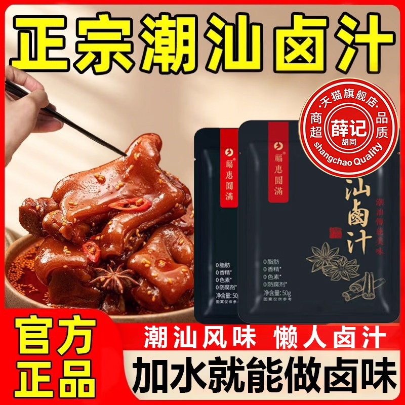 正宗潮汕卤汁卤肉牛肉年货家用秘制卤料包五香卤水汁官方旗舰店,粮油调味/速食/干货/烘焙,复合食品调味剂,淘宝优惠券,粉丝福利购,淘宝优惠卷