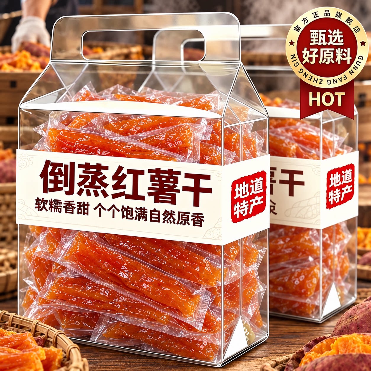 倒蒸红薯干地瓜干农家自晒番薯干0脂肪健康粗粮休闲零食旗舰店