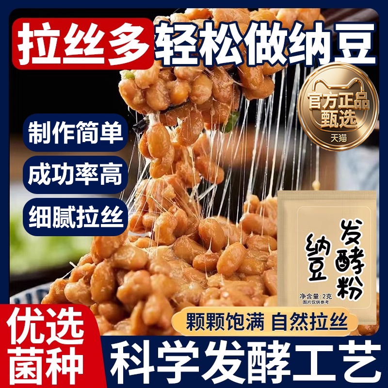 纳豆发酵菌粉旗舰店日本进口酸奶酵母粉