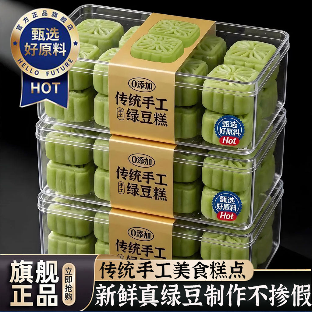 老式绿豆糕正宗老字号官方旗舰店传统手工糕点心独立包装休闲零食