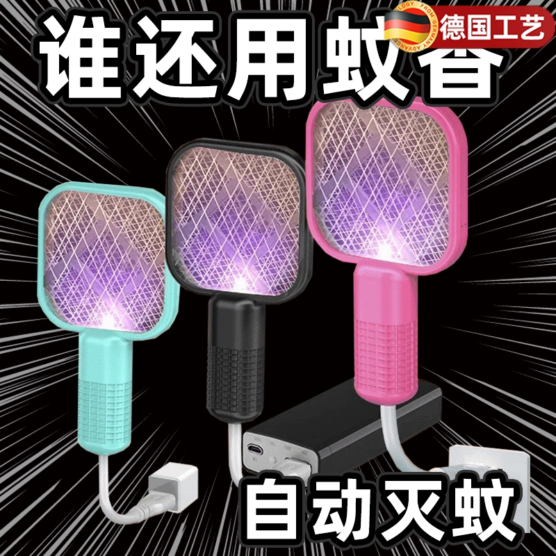 德国电蚊拍官方旗舰店正品充电家用自动诱蚊强力灭蚊灯拍驱蚊神器图片