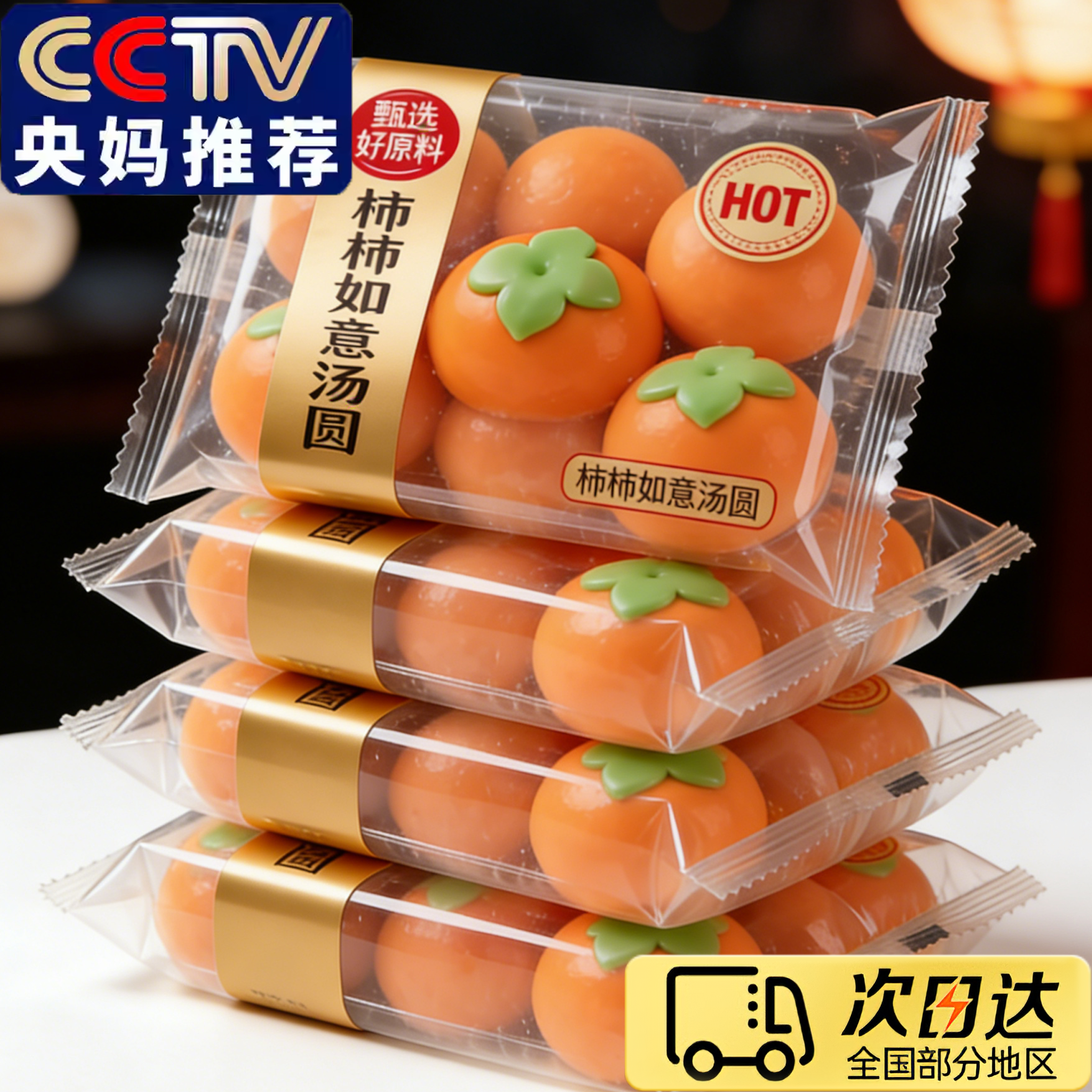 央妈推荐!柿柿如意汤圆旗舰店元宵节好柿花生汤圆黑芝麻招财进宝