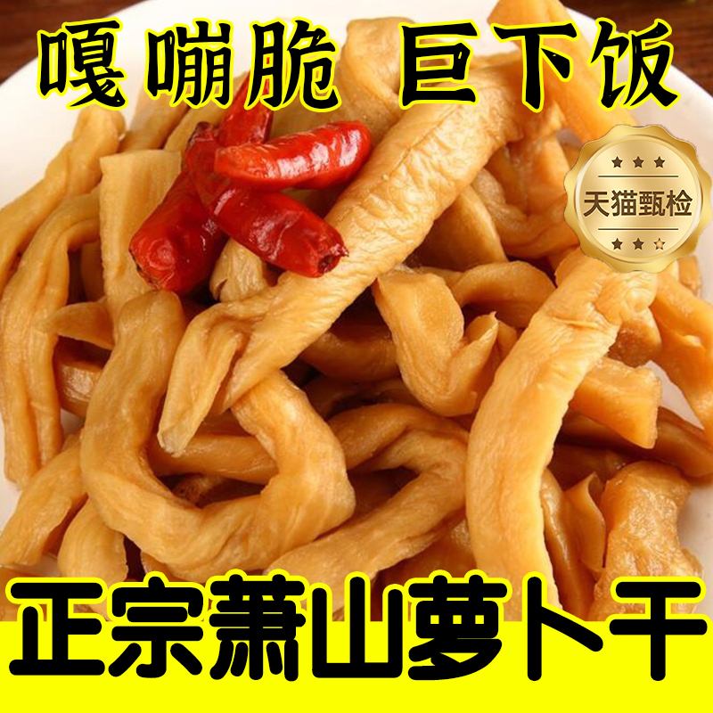 2斤农家萧山萝卜干下饭菜腌制甜脆香脆萝卜干拌饭佐餐酱菜咸菜,水产肉类/新鲜蔬果/熟食,腌制/榨菜/泡菜,淘宝优惠券,粉丝福利购,淘宝优惠卷