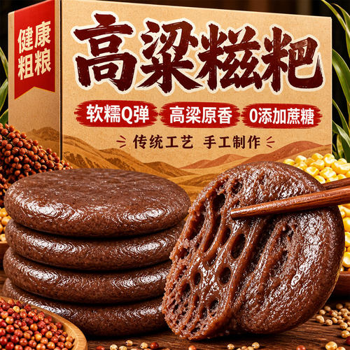 正宗贵州纯手工高粱糍粑
