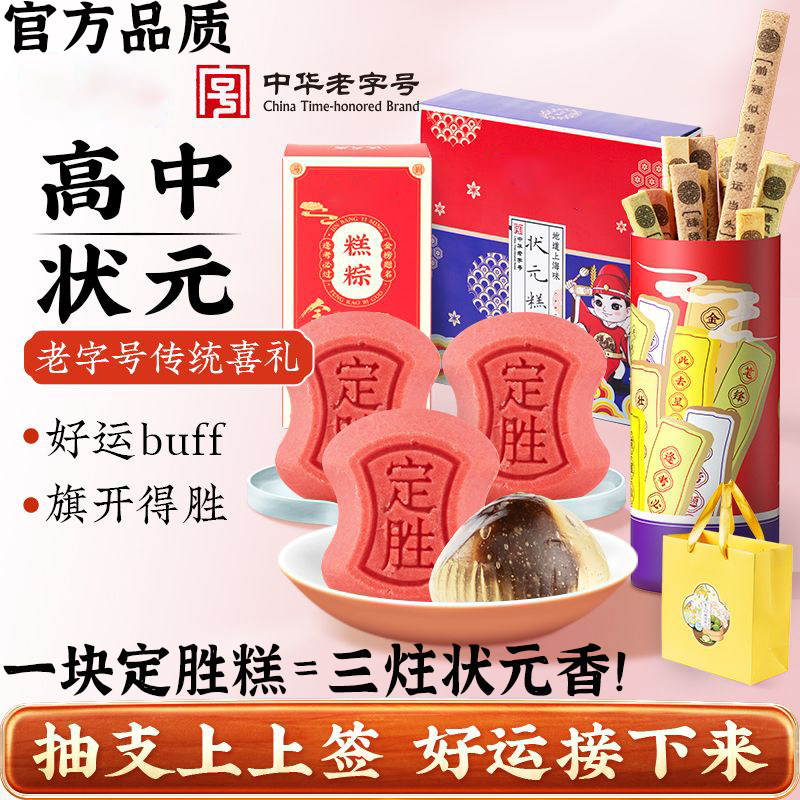 高考糕点杭州特产金榜题名定胜糕官方旗舰店独立包装礼盒好运连连图片