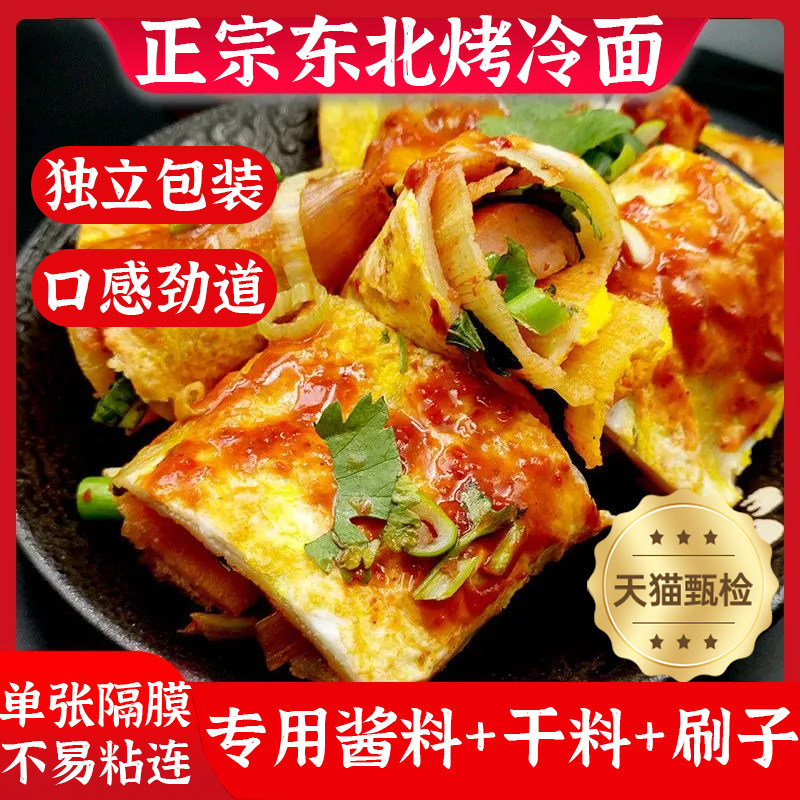 东北烤冷面正宗冷面东北朝鲜酸甜口0添加早餐送专用酱官方旗舰店图片