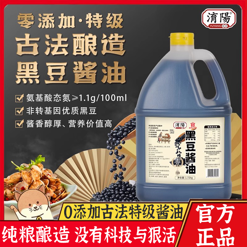 黑豆酱油老式酿造零添加特级天然0添加dl官方旗舰店