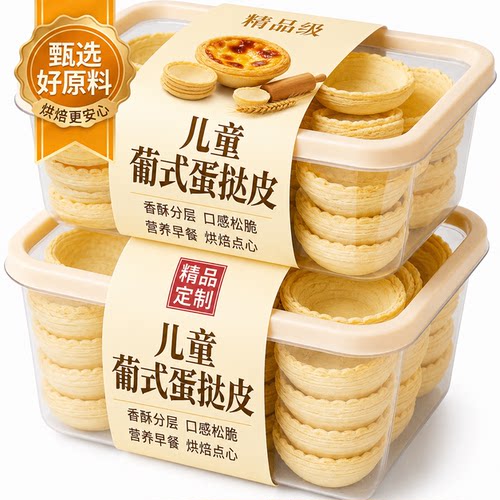 【无添加】儿童萄式蛋挞皮和蛋挞液组合空气炸锅家用烘焙旗舰店