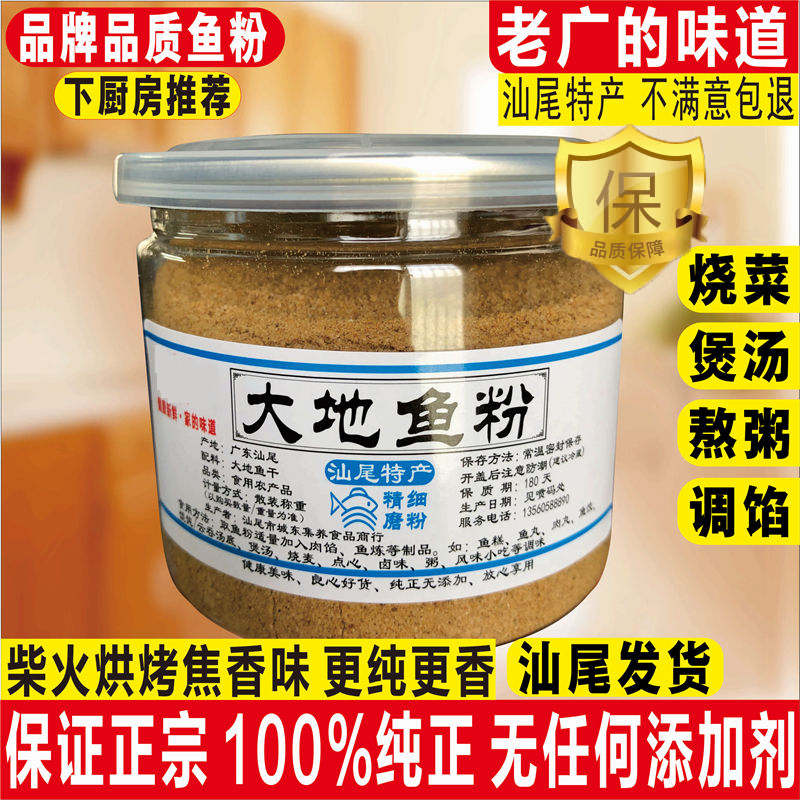 潮汕大地鱼粉旗舰商用